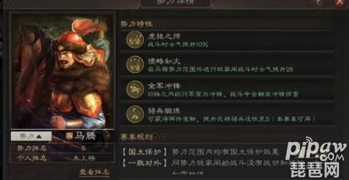 三国志战略版冲锋是怎么回事? 马腾冲锋效果是什么意思