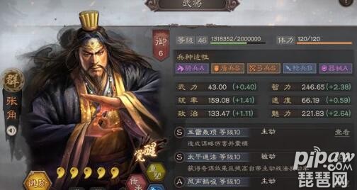 三国志战略版11月3日更新 张角华佗于吉三仙加强