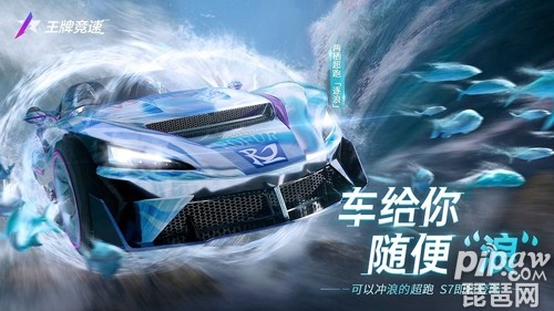 王牌竞速新赛季爆料流出重磅超跑逐浪首发解密