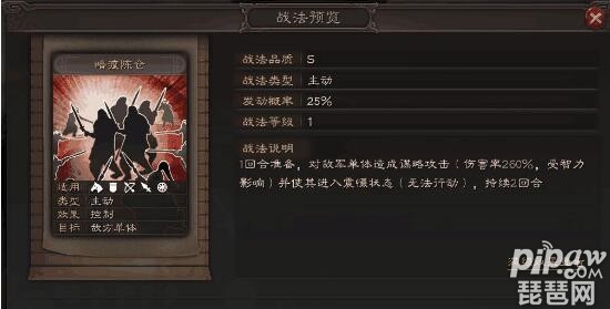 三国志战略版战法顺序有讲究吗 战法先后顺序有区别吗