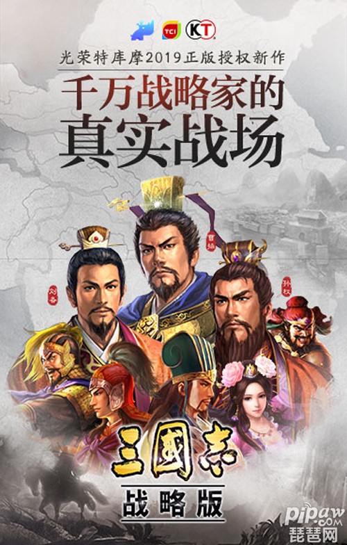 三国志战略版