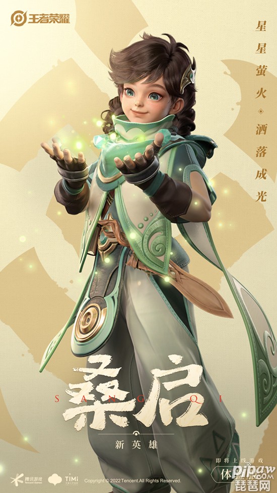 王者荣耀桑启