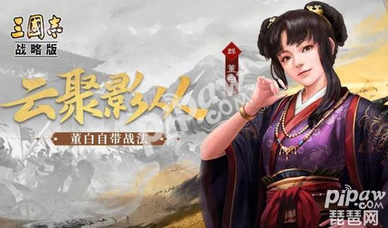 三国志战略版董白