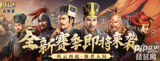 三国志战略版