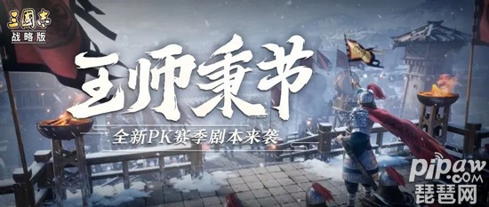 三国志战略版王师秉节