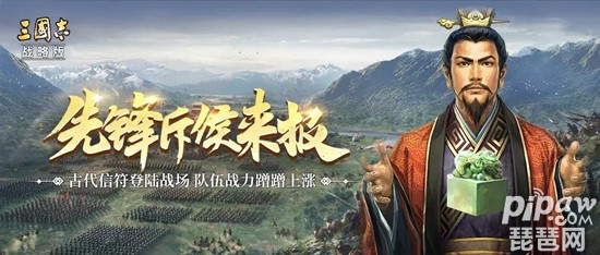 三国志战略版