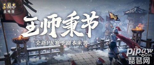 三国志战略版