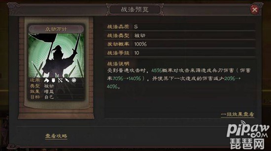 三国志战略版