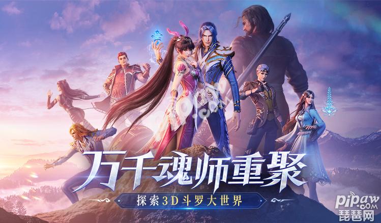 斗罗大陆魂师对决