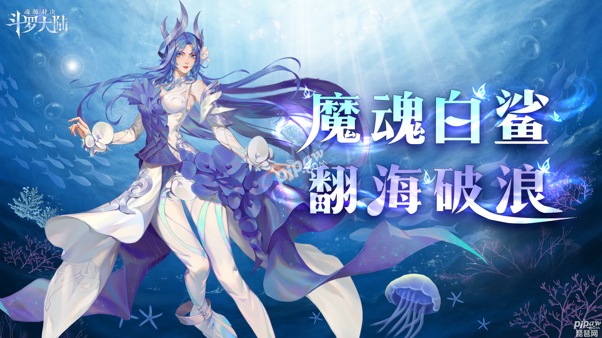 斗罗大陆魂师对决