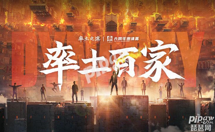 率土之滨