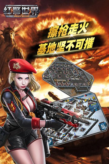 紅警世界_截圖
