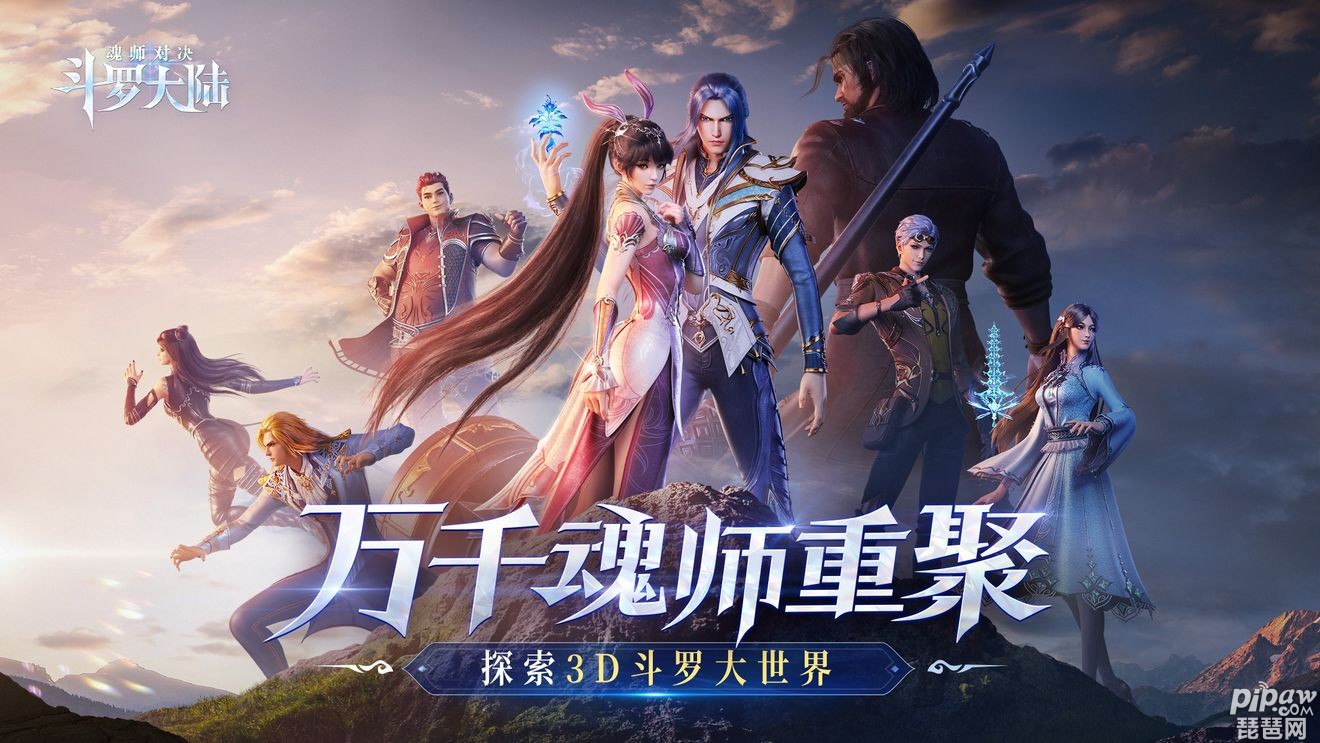 斗罗大陆魂师对决