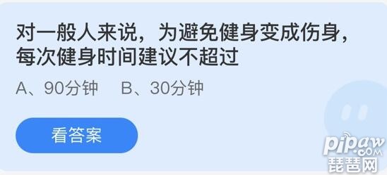 蚂蚁庄园健身时间最新答案 今日答题答案