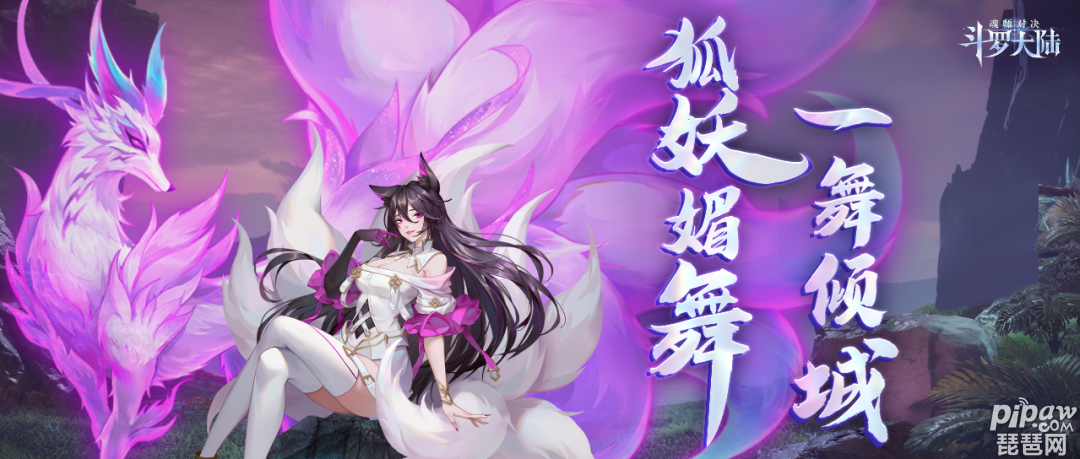 斗罗大陆魂师对决