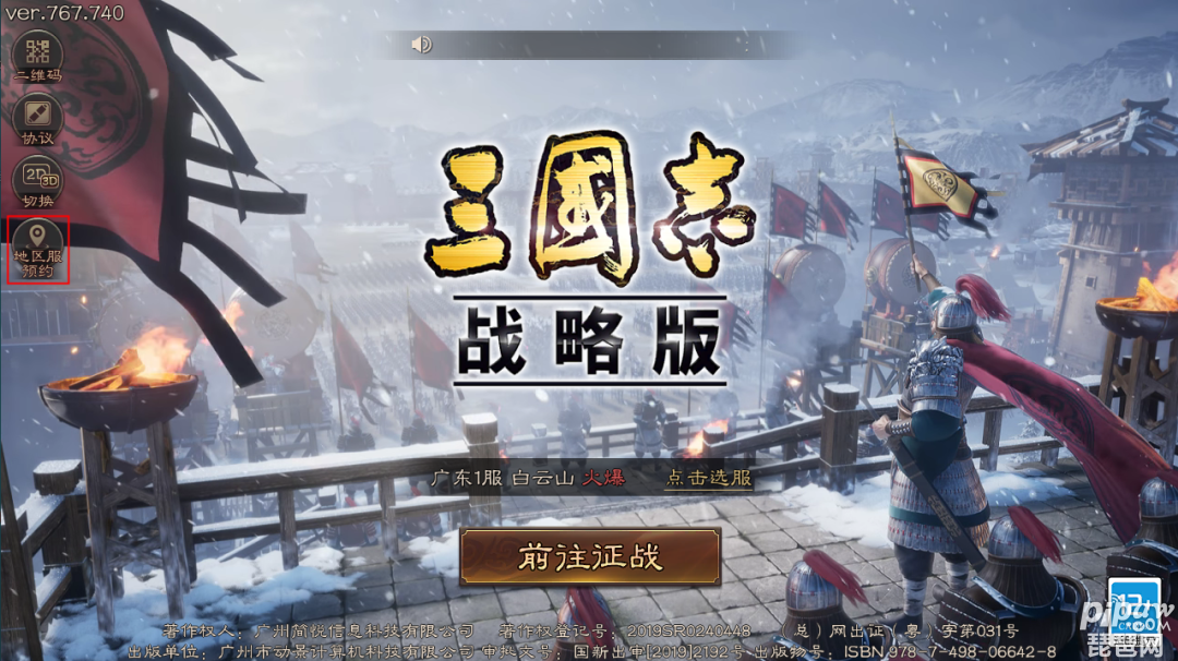 三国志战略版