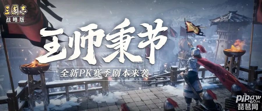 三国志战略版