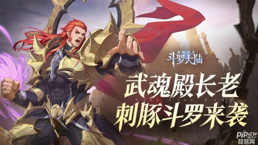 斗罗大陆魂师对决