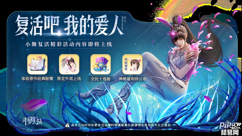 斗罗大陆魂师对决