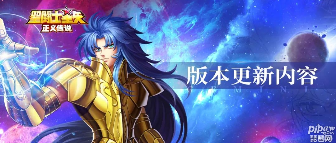 圣斗士星矢正義傳說