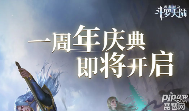 斗罗大陆魂师对决