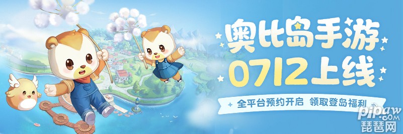 奥比岛梦想国度cdk激活码有哪些?cdk礼包激活码合集就让琵琶网小编来分享给大家吧，最近小编也是整理了很多的礼包码给大家，如果有想要的小伙伴们就抓紧时间进来看看吧~