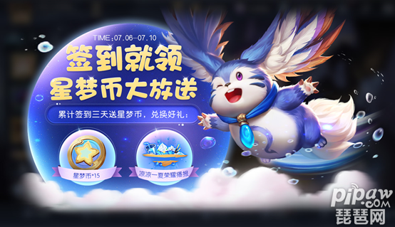 星梦币