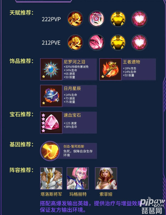 末日血战艾芙琳天赋怎么搭配?艾芙琳最强搭配推荐就为大家完全的分享在文章中了，只要大家喜欢的话就一定要特别的去关注的，下面就一起来看看吧~