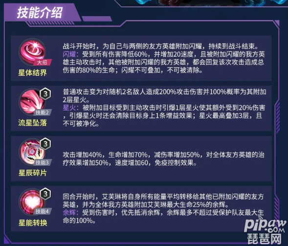 末日血战艾芙琳技能是什么?艾芙琳英雄技能全介绍就让琵琶网小编来整理分享给各位喜欢的小伙伴们吧，这款游戏的英雄技能都是固定的，每个英雄都是有自己的专属技能的，下面就一起来看看详细的内容吧~