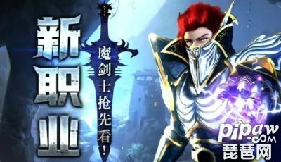 奇迹高爆版魔剑士怎么加点?魔剑士最强加点方式就让琵琶网小编来整理分享给各位喜欢的小伙伴们吧，这款游戏的魔剑士是非常的强力的，但是很多的小伙伴们都难在了加点上面，大家要是想的话就一起来看看吧~