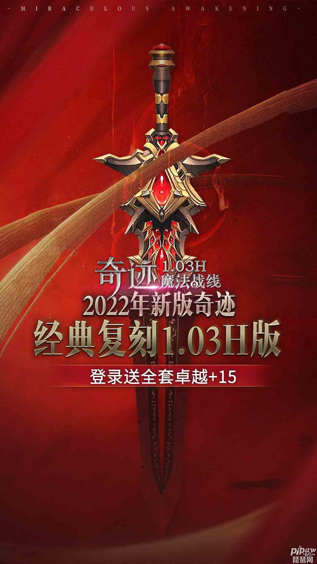 光明王座手游怎么玩?新手快速上手攻略就让琵琶网小编来整理分享给各位喜欢的小伙伴们吧，这款奇迹类型的手游也是会用的一些攻略的，很多的新手在开局就是不知道怎么去提升自己，从而浪费了前期快速成长的机会，下面我们就一起来看看吧~
