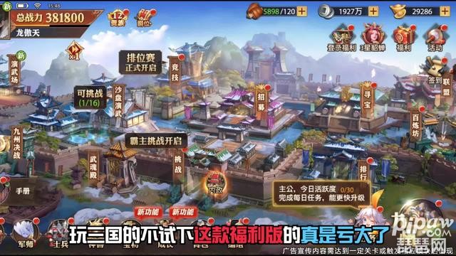 乱世争雄三国霸业最强武将排行榜有哪些?t0武将角色排名就让琵琶网小编来整理分享给各位喜欢的小伙伴们吧， 这款游戏的武将排行榜是非常的重要的，里面的武将是可以从中获取到自己喜欢的奖励的，下面我们就一起来看看详细的内容吧~