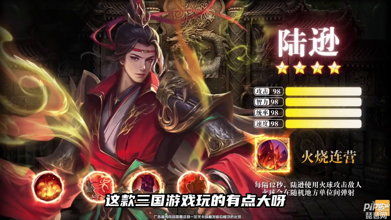 乱世争雄三国霸业最强武将排行榜有哪些?t0武将角色排名就让琵琶网小编来整理分享给各位喜欢的小伙伴们吧， 这款游戏的武将排行榜是非常的重要的，里面的武将是可以从中获取到自己喜欢的奖励的，下面我们就一起来看看详细的内容吧~