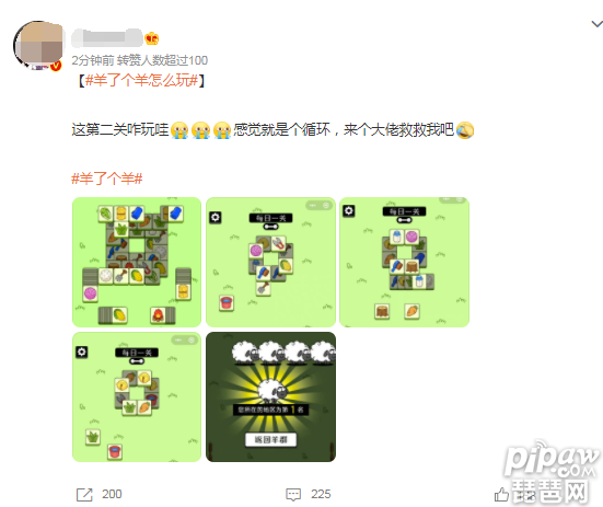 《羊了个羊》被曝疑抄袭《3tiles》? 《羊了个羊》抄袭《3tiles》是真的吗?作为一款卡通消除的游戏是很容易就会遇到这些抄袭的问题的，大家要是想了解事情的经过就一起来看看吧~