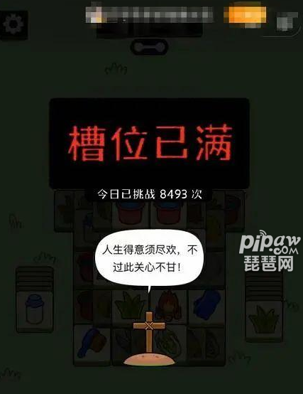 羊对羊是作为最近非常流行的游戏，采用经典的三消游戏，因为烧脑有趣的玩法吸引了不少网友来玩，不过最近不少小伙伴们发现玩不了羊了个羊，怎么也打不开小游戏这到底是是怎么回事呢?接下来就由琵琶小编带你来答疑解惑!