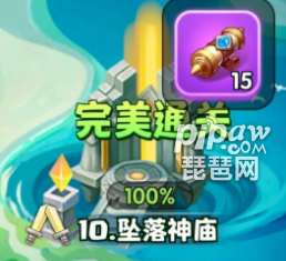 超能世界坠落神庙怎么过?坠落神庙路线完美通关攻略(多图)小编也是给大家整理出来了，基本上只要按照小编的方法来进行搭配的话都是可以获取到的，下面我们就一起来看看详细的内容吧，毕竟很多的时候我们都是需要及时的通过的破~