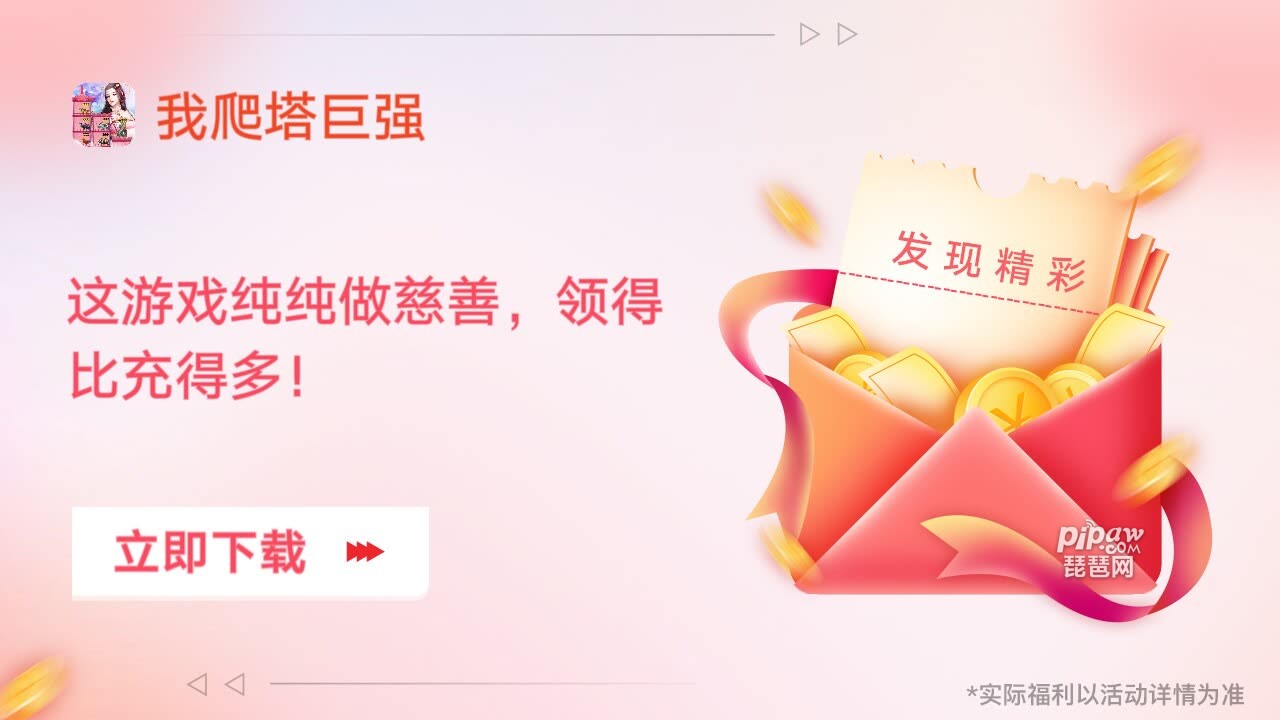 我爬塔巨强究极福利礼包码有哪些?5个最新福利兑换码汇总小编也是全部的给大家整理出来了，对此感兴趣的小伙伴们就一起来看看详细的内容吧，毕竟很多的福利都是需要及时的去领取获取的~