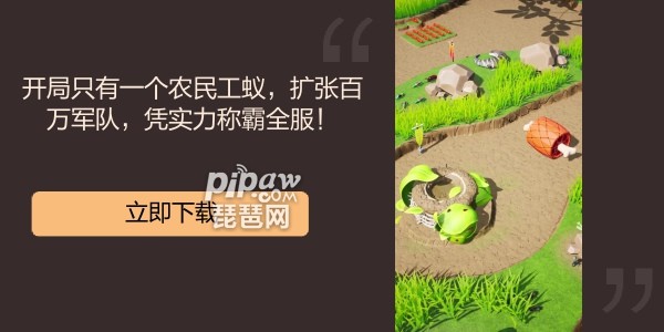 小小蚁国的四主题活动怎么玩?活动的详情又是什么呢?还有玩家不是很清楚，别着急，琵琶小编为大家整理了关于小小蚁国四季主题活动攻略详情和大家一起分享，感兴趣的玩家一起往下看看吧!