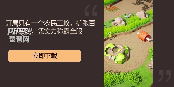 小小蚁国四季主题活动攻略有哪些?四季主题活动介绍就由琵琶网小编来整理分享给大家吧，这款游戏的四季主题的话也是很好的参与的。下面我们就一起来看看详细的内容吧~