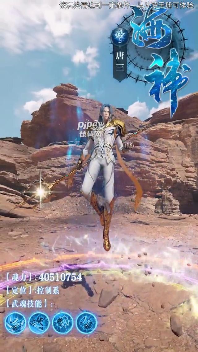 斗罗大陆魂师对决