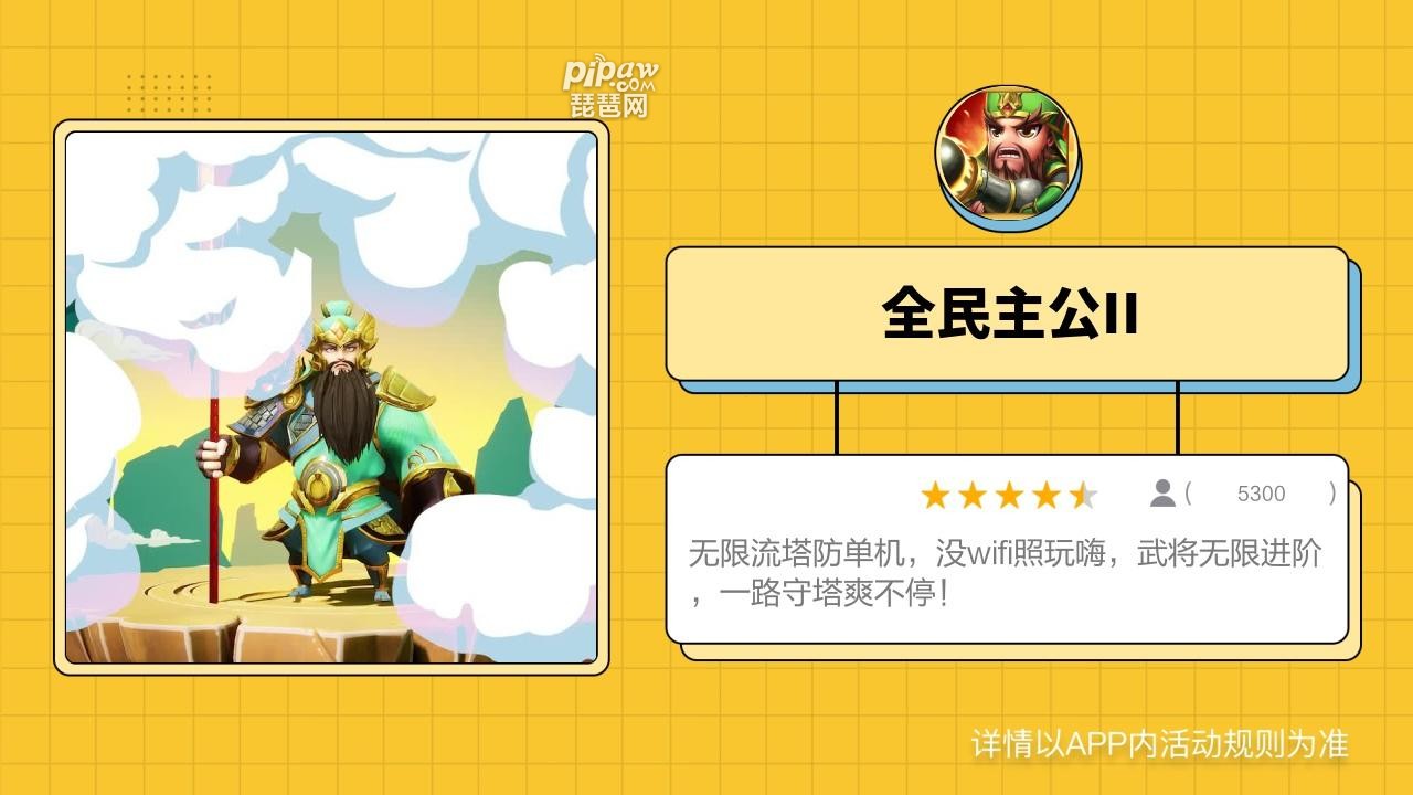 在全民主公2的游戏武将要怎么突破?需要怎么做呢?琵琶小编这就为大家带来关于全民大主公2武将突破的攻略分享，希望可以帮助到大家，感兴趣的玩家，一起跟着小编往下看看吧!