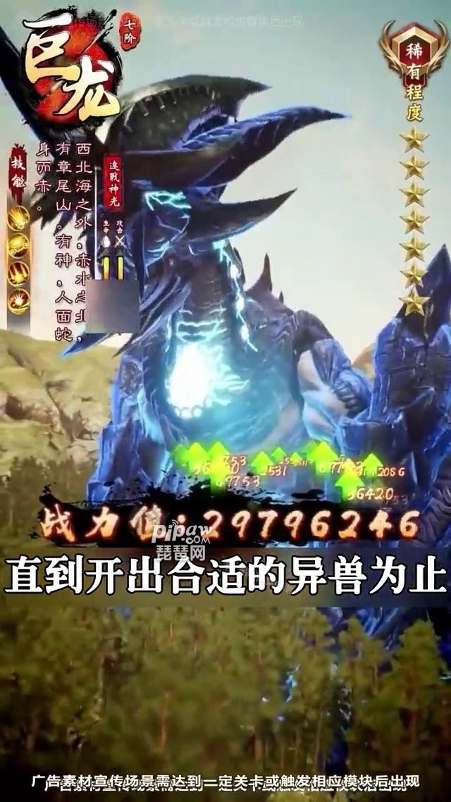 在山海經(jīng)異獸錄的游戲中，會有很多的異獸和玩家相伴，那么在山海經(jīng)異獸錄最強(qiáng)的異獸是誰?還有很多小伙伴都不是很清楚，琵琶小編在下面為大家?guī)黻P(guān)于山海經(jīng)異獸錄最強(qiáng)異獸排行榜分享，有興趣的玩家一起看看吧!