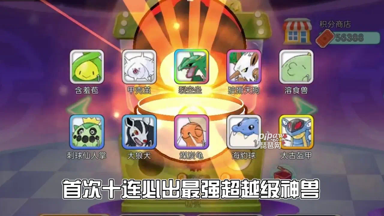 冲锋吧精灵100连抽礼包码汇总有哪些?必得稀有精灵兑换码就让琵琶网小编来告诉各位吧，这款游戏的礼包码还是非常的多的，大家需要的话就一定要特别的去注意一下的，很多的时候我们都是需要用到合适的礼包码的奖励的，下面我们就一起来瞧瞧吧~