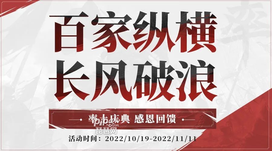 率土之滨周年庆活动有哪些?2022周年庆活动福利介绍小编也是给大家整理出来了，基本上大家需要的话都是可以免费的获取到专属的武将的，下面我们就一起来看看吧~