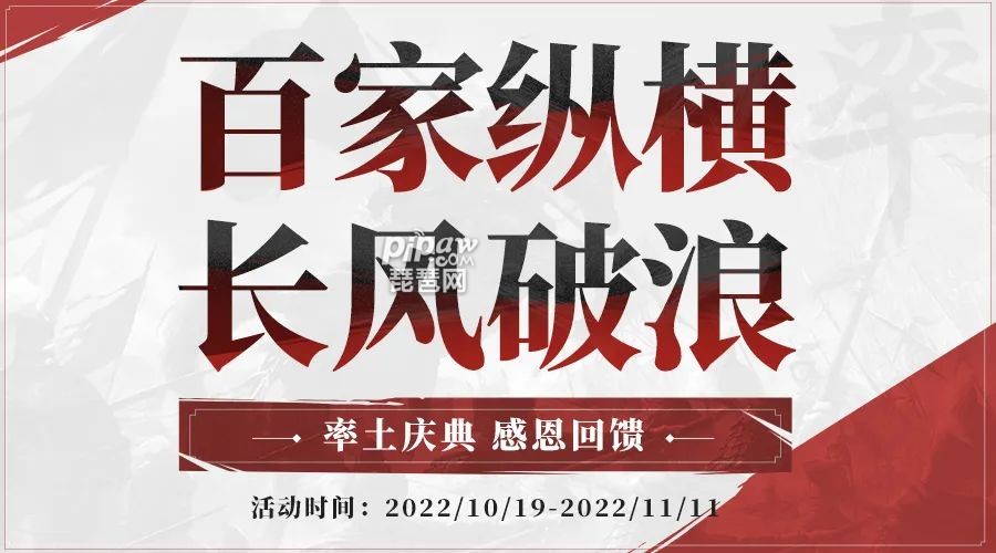 率土之滨周年庆是几号开始 2022周末庆是几月几号  　　率土之滨即将迎来周年庆庆典活动，但是还有很多玩家还不是很清楚，那么率土之滨周年庆是几号开始呢?周年庆的活动又是什么呢?琵琶小编整理了率土之滨周年庆活动详情分享，感兴趣的玩家一起看看吧!  　　率土之滨周年庆是几号开始  　　率土之滨周年庆开始时间：2022年10月22日十点准时开始。  　　率土之滨的周年庆就是在这一天，其他的话还相关的活动会准时的出现，但是大家要注意了，虽然是在这一天，有些活动也是会在固定的时间开始的，但是有一些例如周年庆抽卡这种活动的话是会在21日凌晨一过就开始的，其实还是比较的好参与的，当然了每个活动都是有参与的条件的，大家需要的话就一定要特别的去关注的，而且周年庆的活动参与条件必须要满足的是，大家的势力值一定是要大于200的，不然是完全参与不了的哈~  　　当然了琵琶网小编宇宇鑫也是会给大家放送出周年庆的活动内容的，大家要是想知道的话小编也是会给大家整理出来的哈，毕竟很多的时候我们都是需要及时的去获取的，当然了大家要是对此感兴趣的话就一定要多多的去注意的哦哈~  　　关于率土之滨周年庆是几号开始 2022周末庆是几月几号就为大家全部的整理分享到这了，希望大家都可以成功的获取到自己需要的活动福利，更多精彩内容尽在琵琶网率土之攻略专区中。