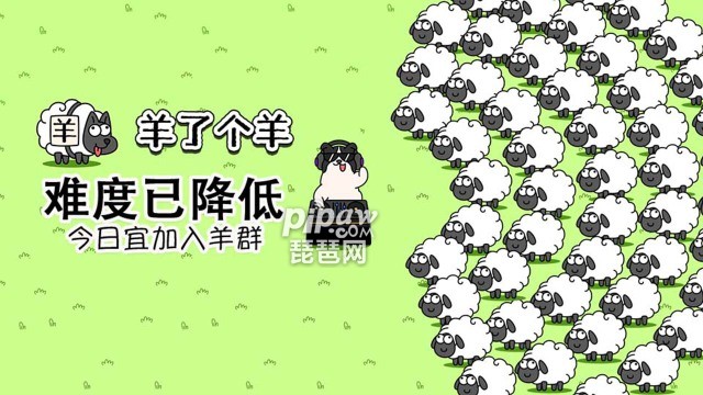羊了个羊10月23日怎么过?琵琶小编为大家带来关于羊了个羊10.23通关攻略分享，感兴趣的玩家一起看看吧!
