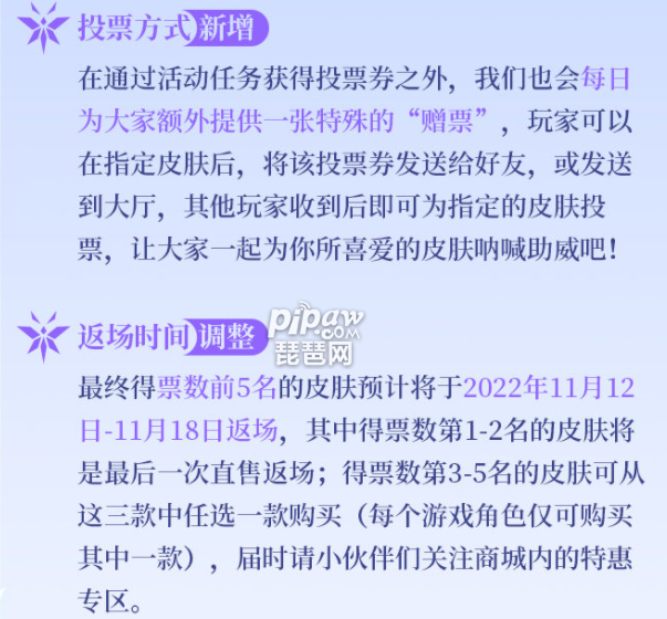 王者荣耀周年庆投票规则2022有哪些?7周年投票规则及详细情况琵琶网小编也是为大家整理出来了，基本上大家需要的话都是可以直接的获取到的，下面我们就一起来看看吧~