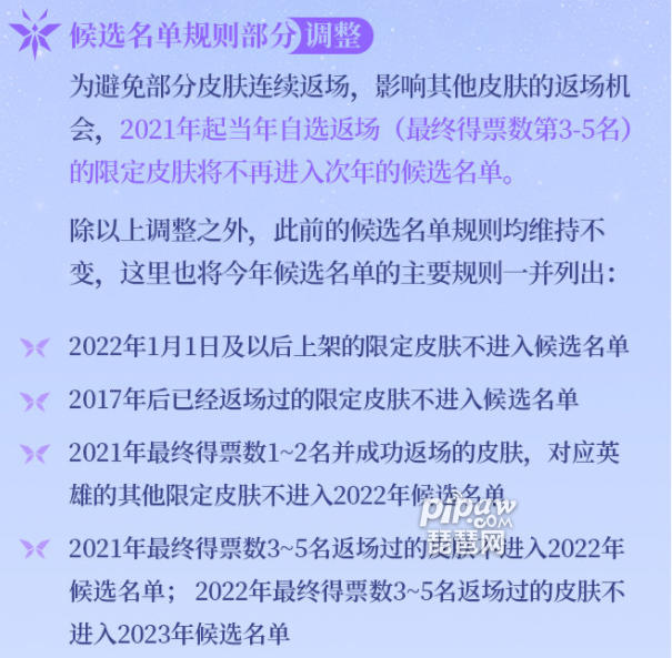 王者荣耀的7周年庆的活动庆典越来越近了，返场皮肤作为周年庆的一大特色，一直深受玩家的喜爱，那么王者荣耀7周年返场规则有什么不一样吗?琵琶小编为大家带来7周年返场规则介绍，感兴趣的玩家一起往下看看吧!