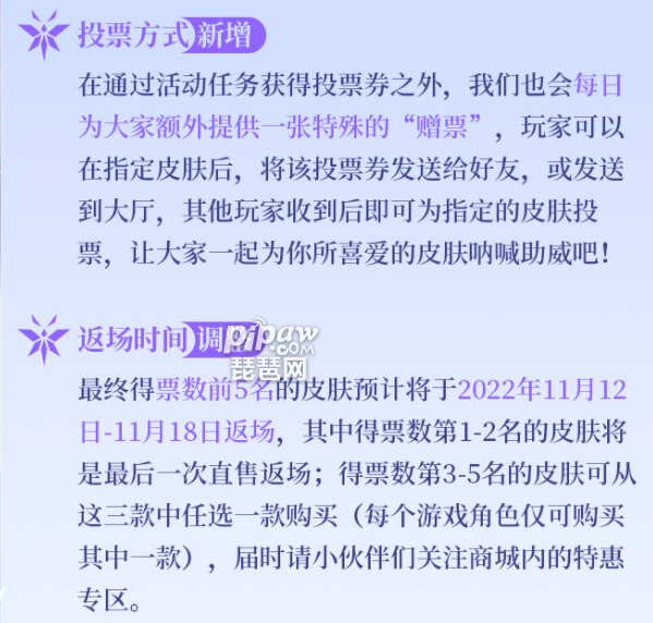 王者荣耀7周年限定皮肤返场投票规则有哪些改动?详细的7周年投票规则详细就让琵琶网小编来告诉各位小伙伴们吧，这款游戏的投票规则还是非常的多的，需要的小伙伴们就一定要尽快的去了解一下的。