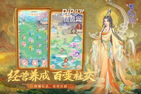 繁花似锦_截图